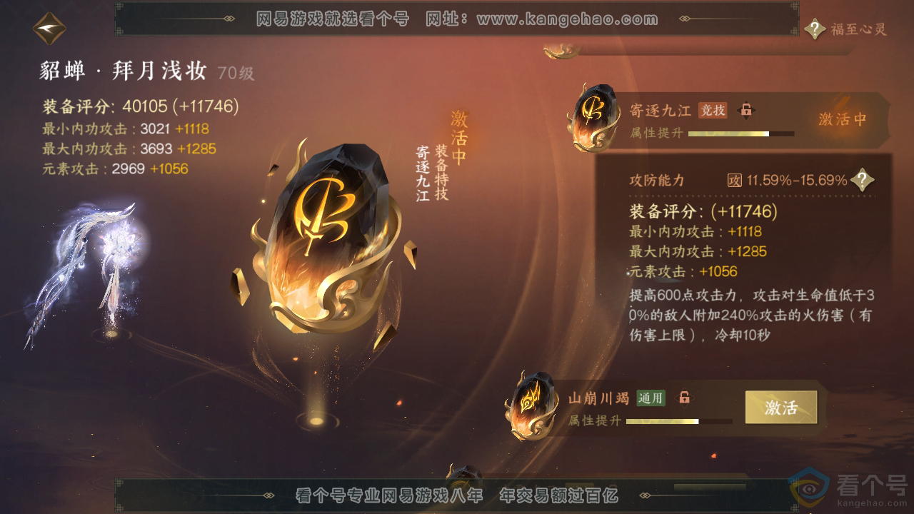 NSH310858逆水寒手游账号详情图43