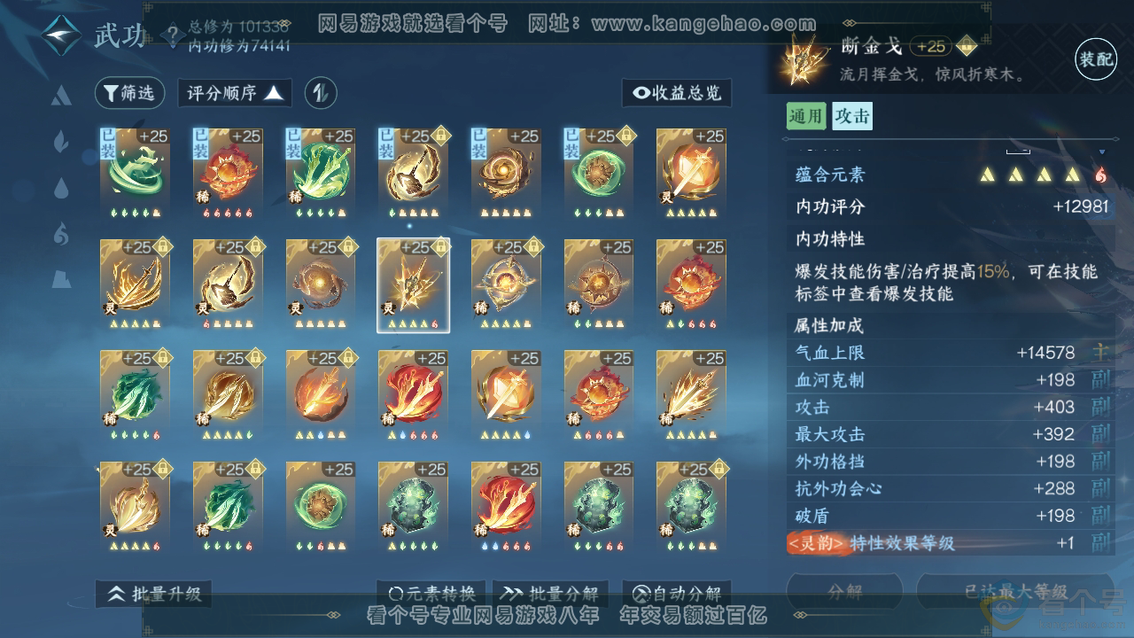 NSH310858逆水寒手游账号详情图42