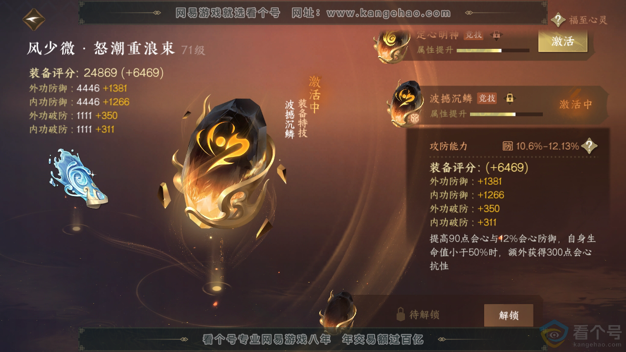 NSH310858逆水寒手游账号详情图44