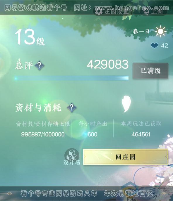 NSH310858逆水寒手游账号详情图51