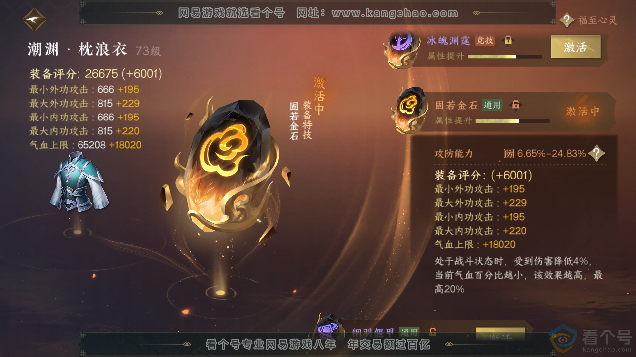 NSH310858逆水寒手游账号详情图45