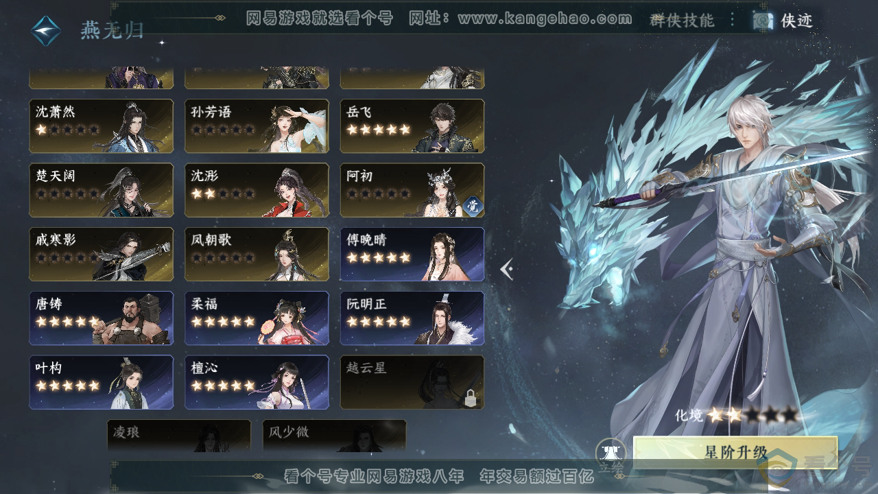 NSH310858逆水寒手游账号详情图50
