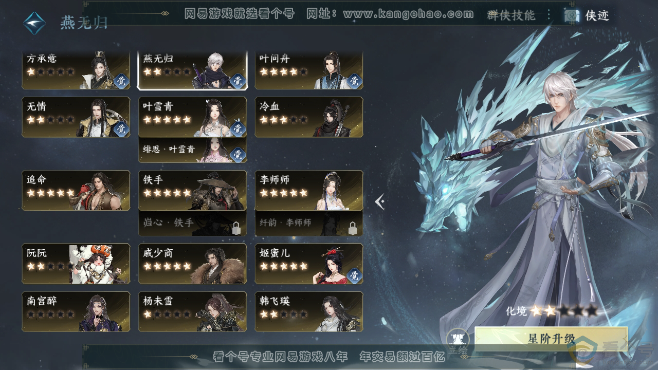 NSH310858逆水寒手游账号详情图49