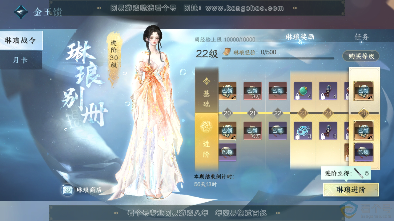 NSH310858逆水寒手游账号详情图52