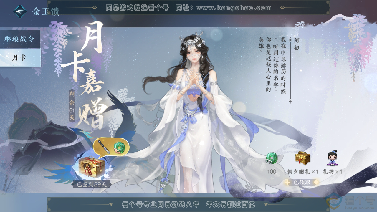 NSH310858逆水寒手游账号详情图53