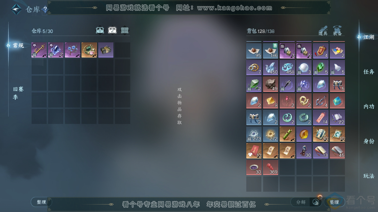 NSH310859逆水寒手游账号详情图4