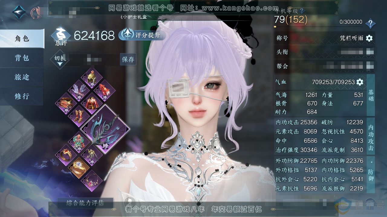 NSH310859逆水寒手游账号详情图1