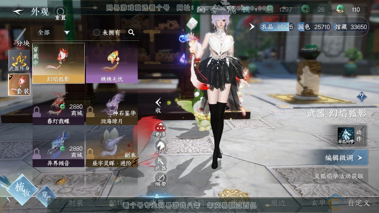 NSH310859逆水寒手游账号详情图9