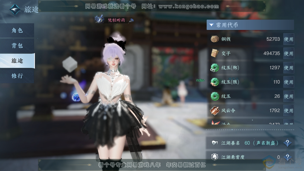 NSH310859逆水寒手游账号详情图5