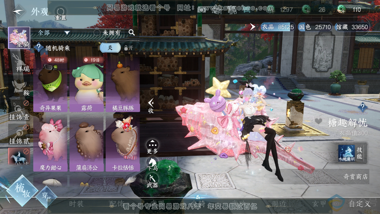 NSH310859逆水寒手游账号详情图10