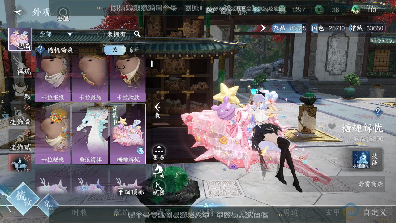 NSH310859逆水寒手游账号详情图11