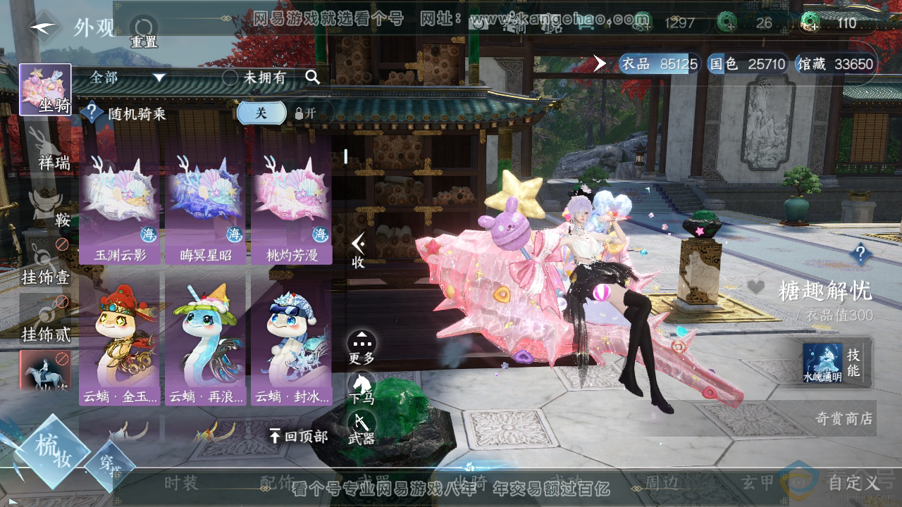 NSH310859逆水寒手游账号详情图12