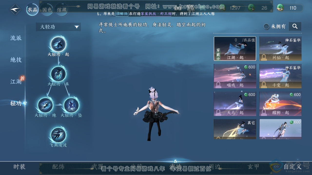 NSH310859逆水寒手游账号详情图15