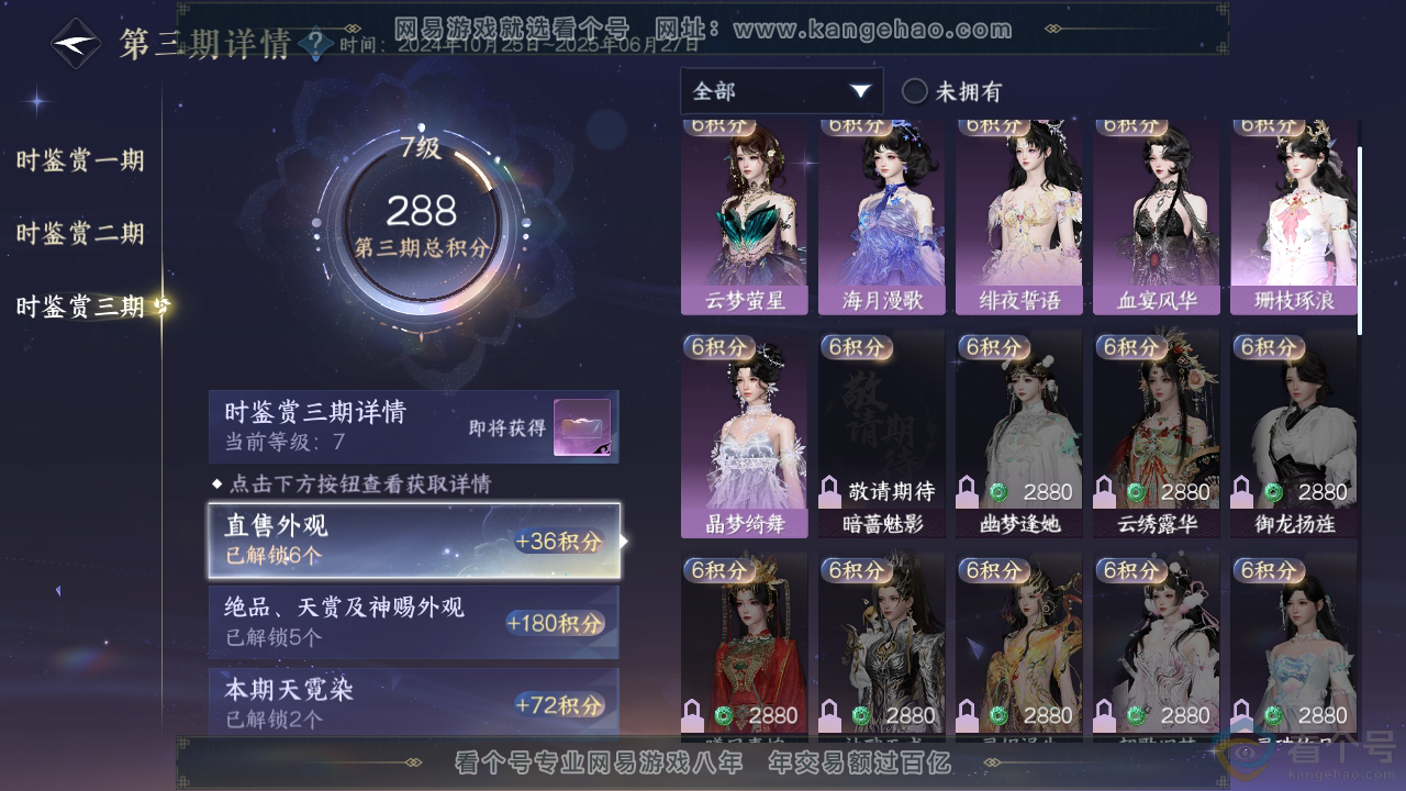 NSH310859逆水寒手游账号详情图18