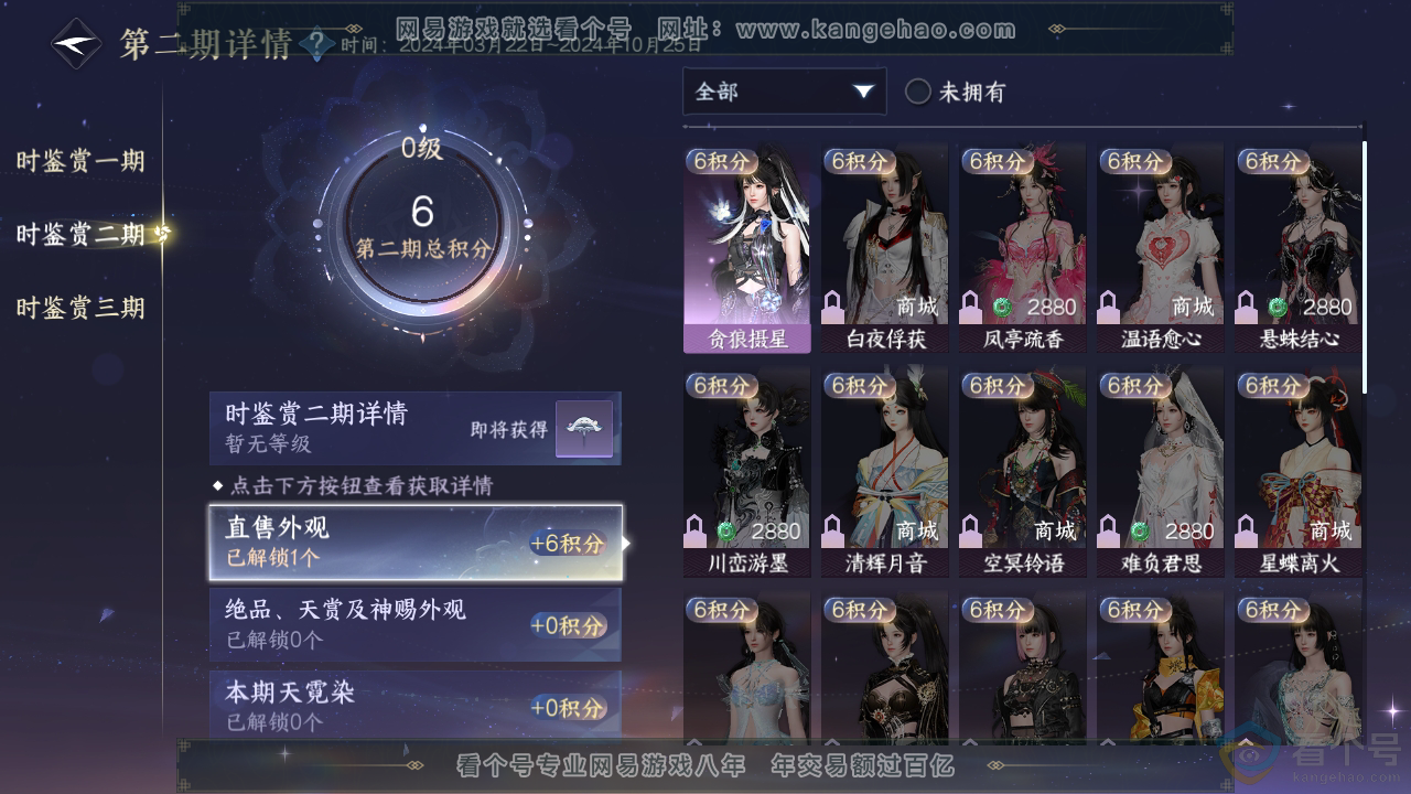 NSH310859逆水寒手游账号详情图17