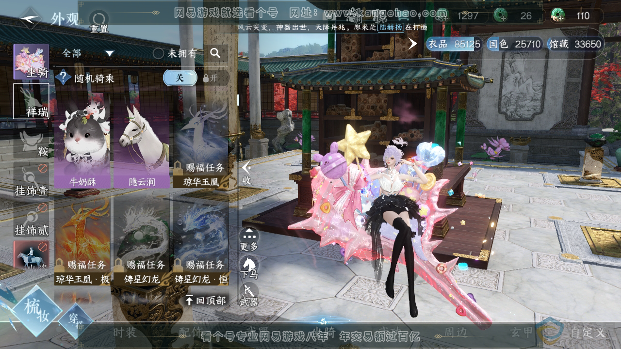 NSH310859逆水寒手游账号详情图14
