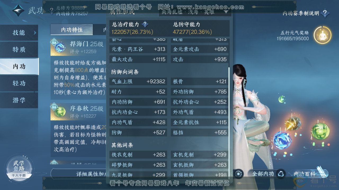 NSH310859逆水寒手游账号详情图24