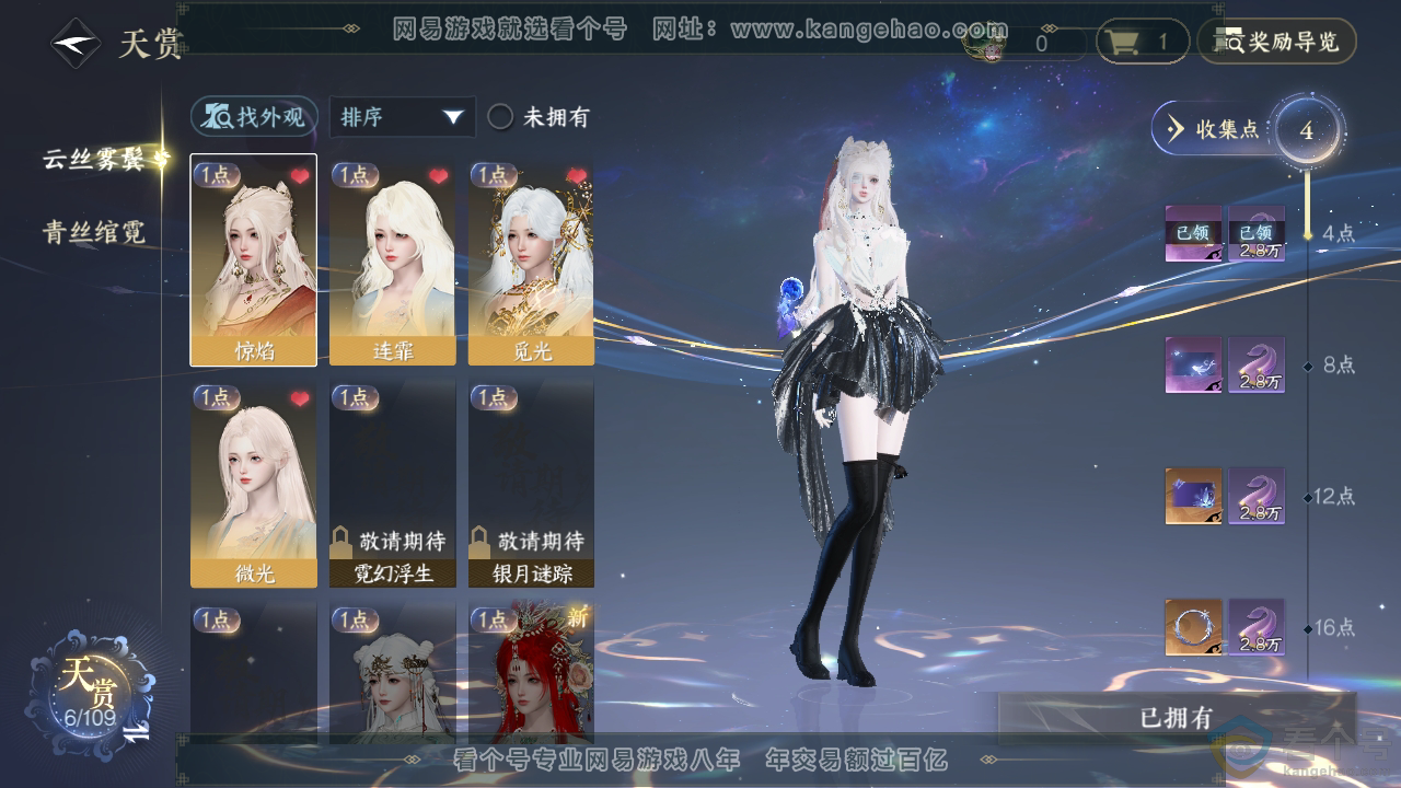 NSH310859逆水寒手游账号详情图19