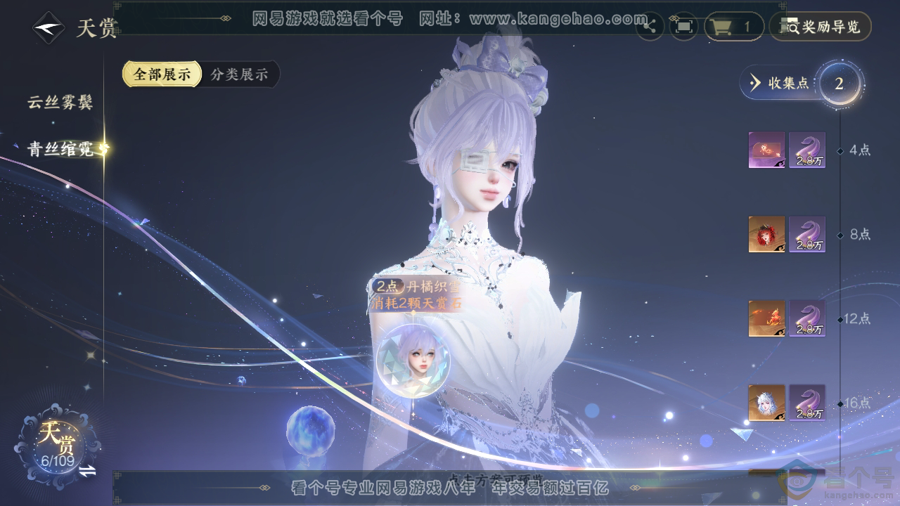 NSH310859逆水寒手游账号详情图20
