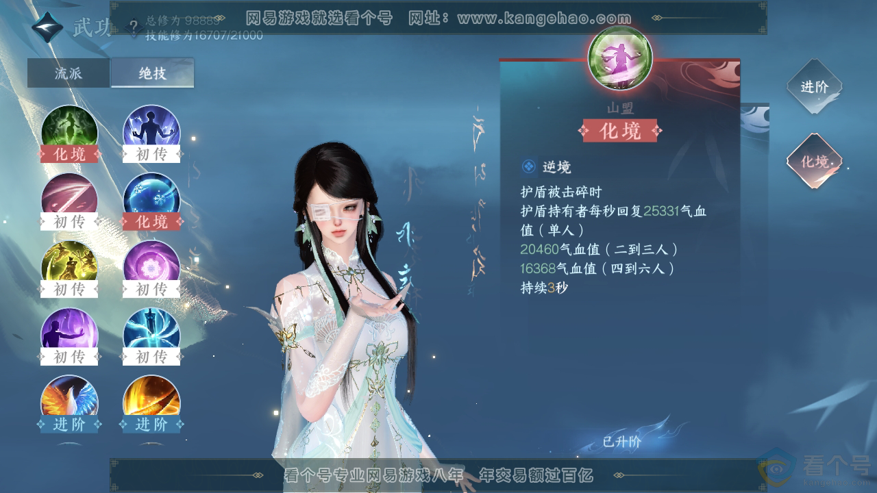 NSH310859逆水寒手游账号详情图21