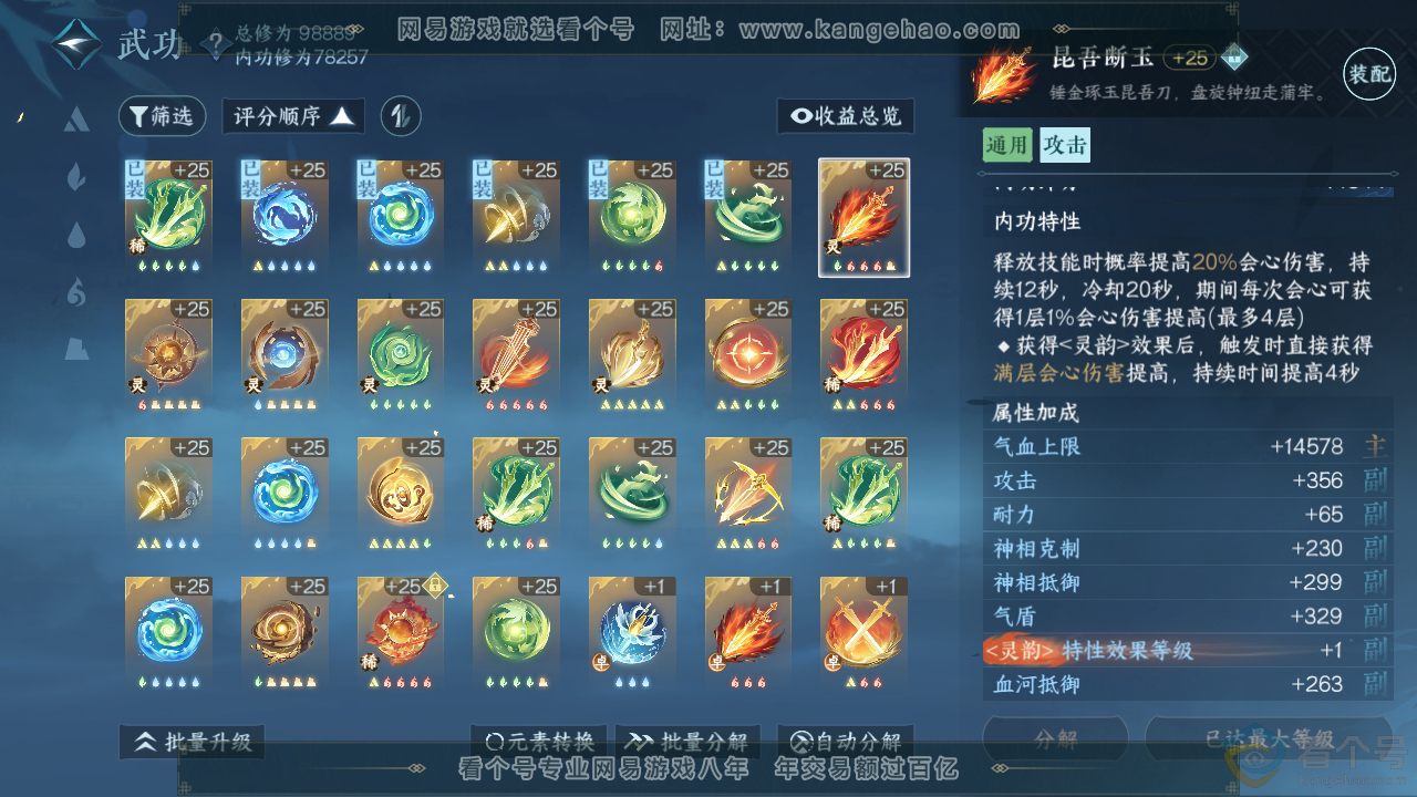 NSH310859逆水寒手游账号详情图25