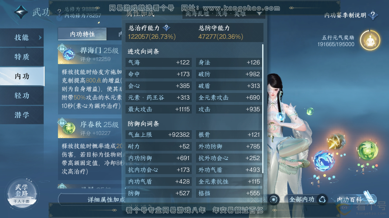 NSH310859逆水寒手游账号详情图23