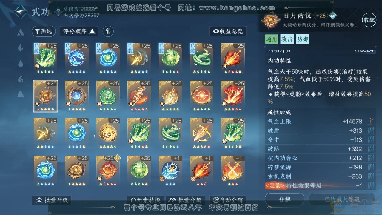 NSH310859逆水寒手游账号详情图26