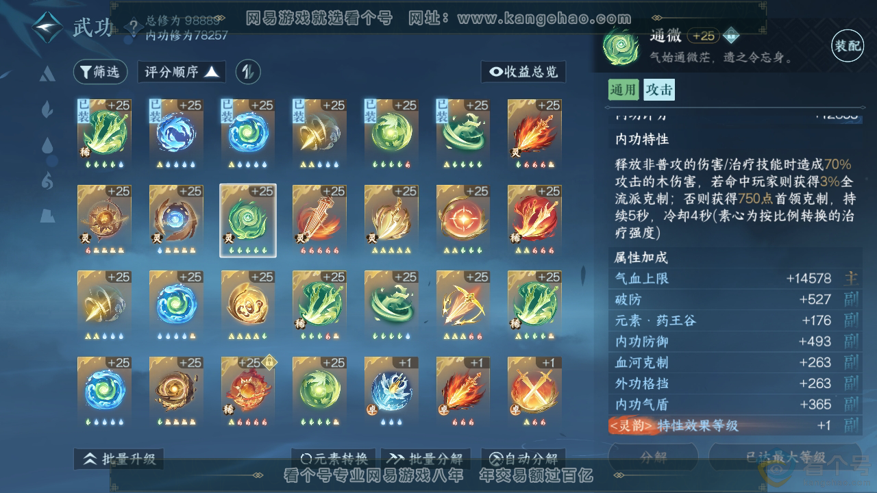 NSH310859逆水寒手游账号详情图28