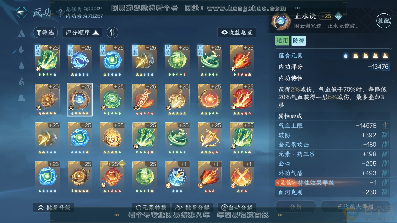NSH310859逆水寒手游账号详情图27