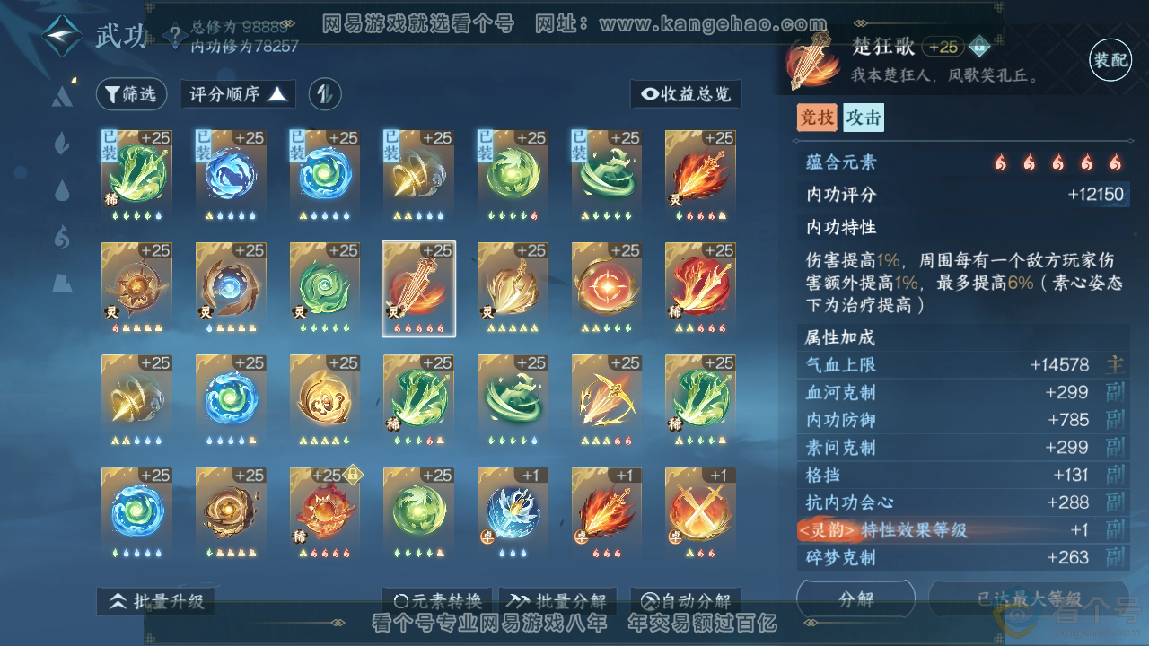 NSH310859逆水寒手游账号详情图29