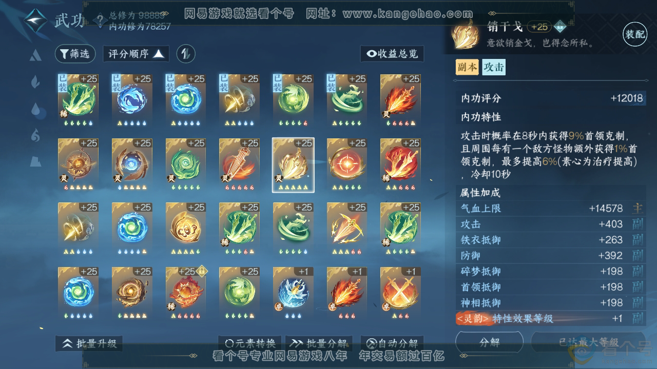 NSH310859逆水寒手游账号详情图30