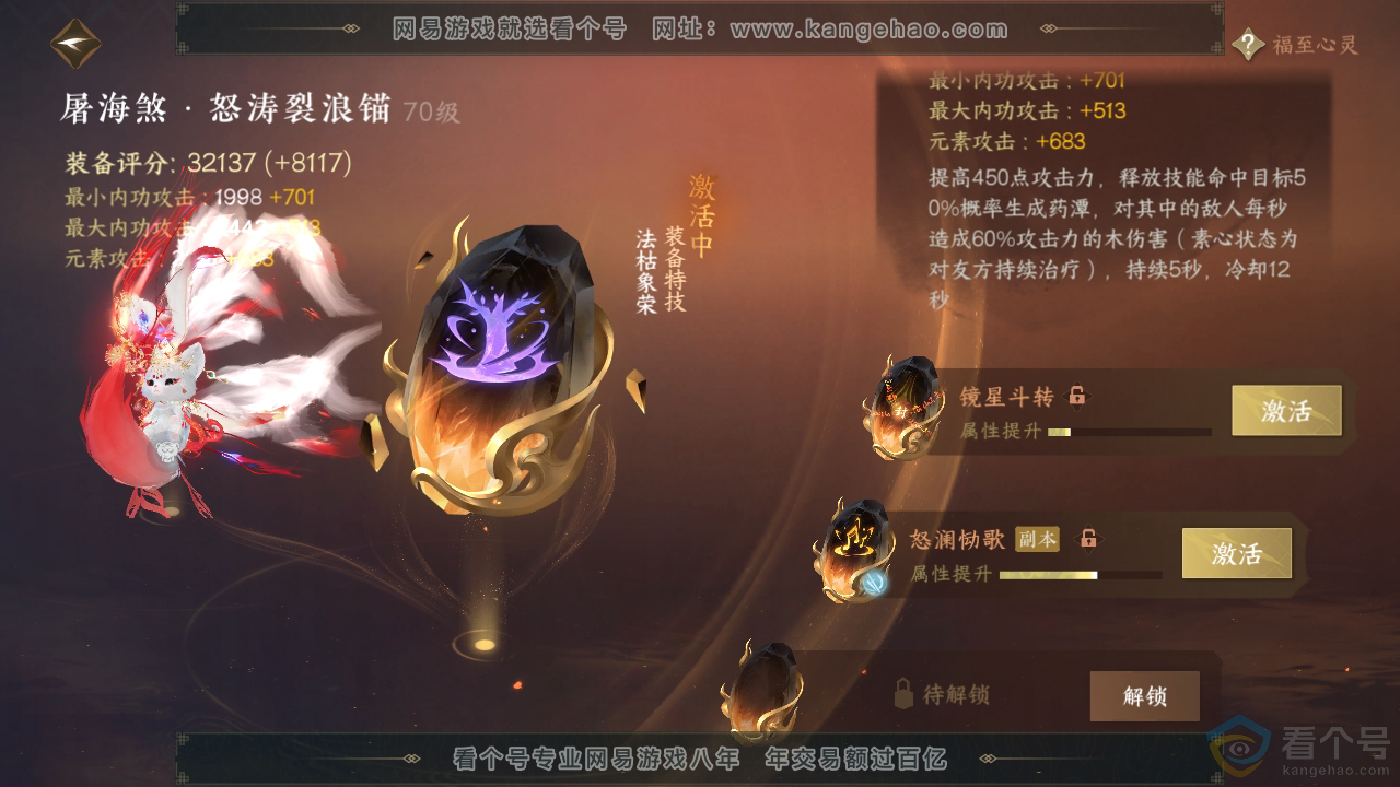 NSH310859逆水寒手游账号详情图32