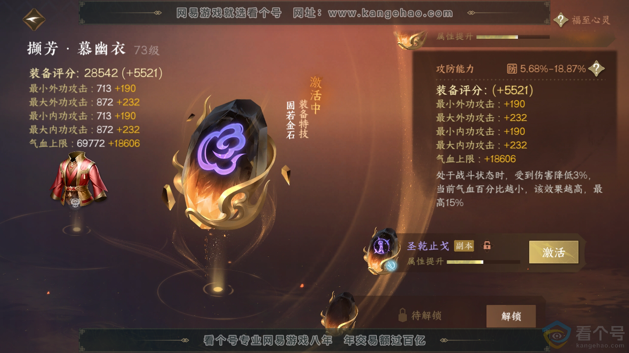 NSH310859逆水寒手游账号详情图35