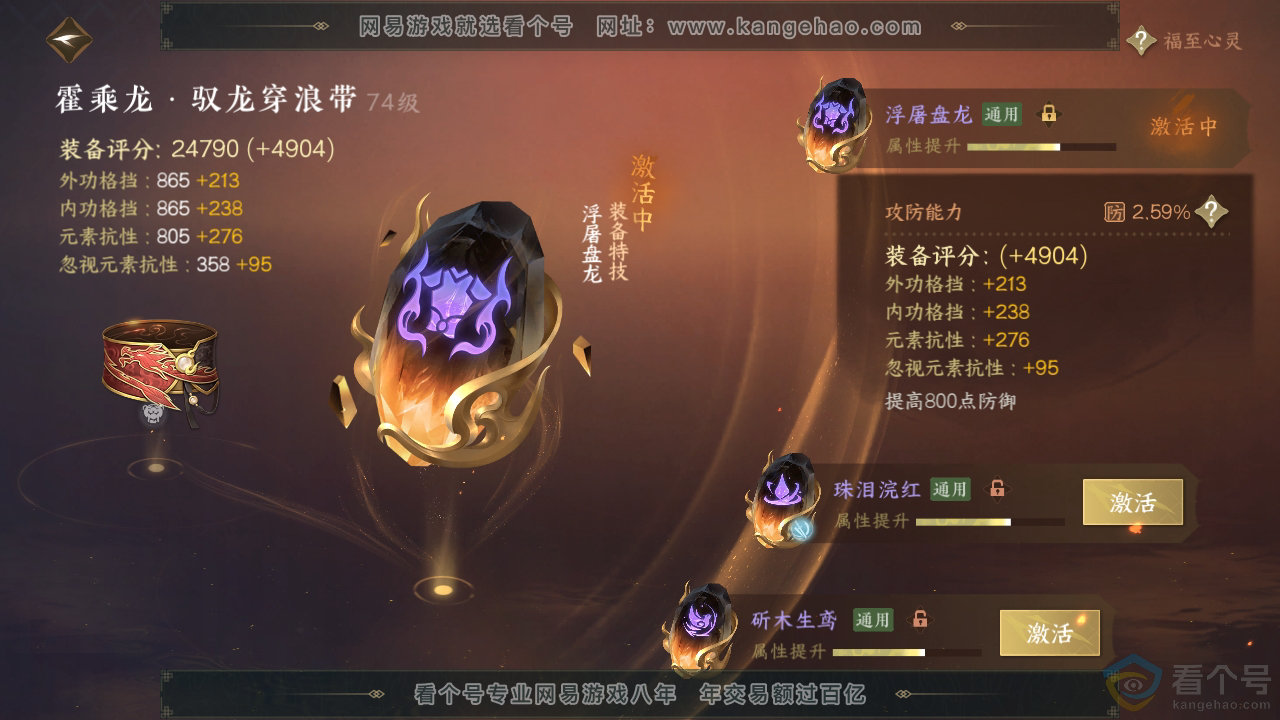 NSH310859逆水寒手游账号详情图36