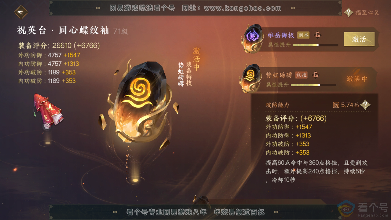 NSH310859逆水寒手游账号详情图33