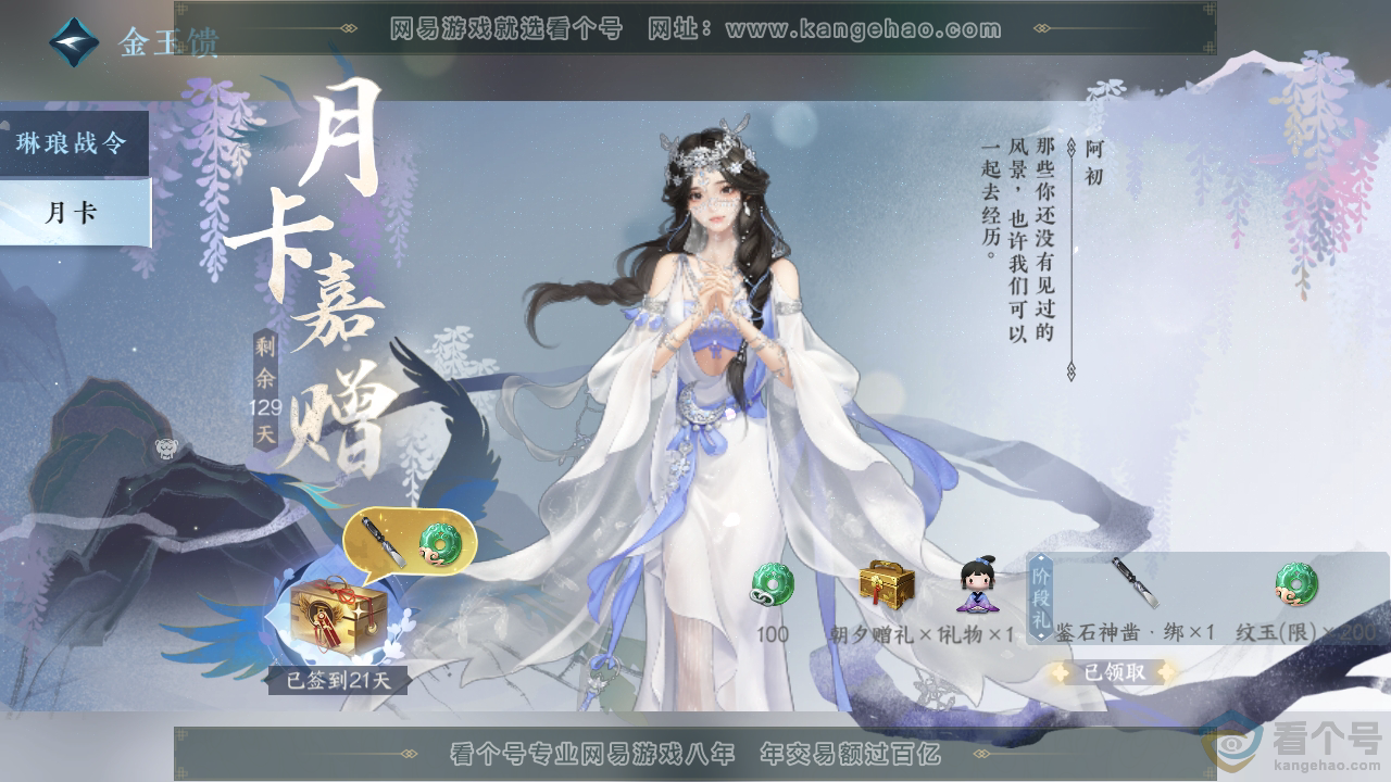 NSH310859逆水寒手游账号详情图41
