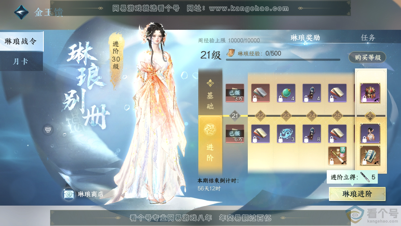 NSH310859逆水寒手游账号详情图40