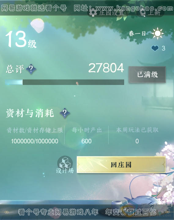 NSH310859逆水寒手游账号详情图39