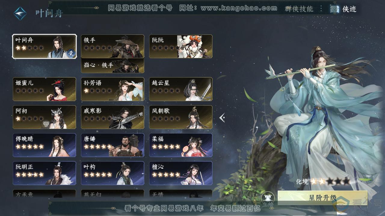 NSH310859逆水寒手游账号详情图42