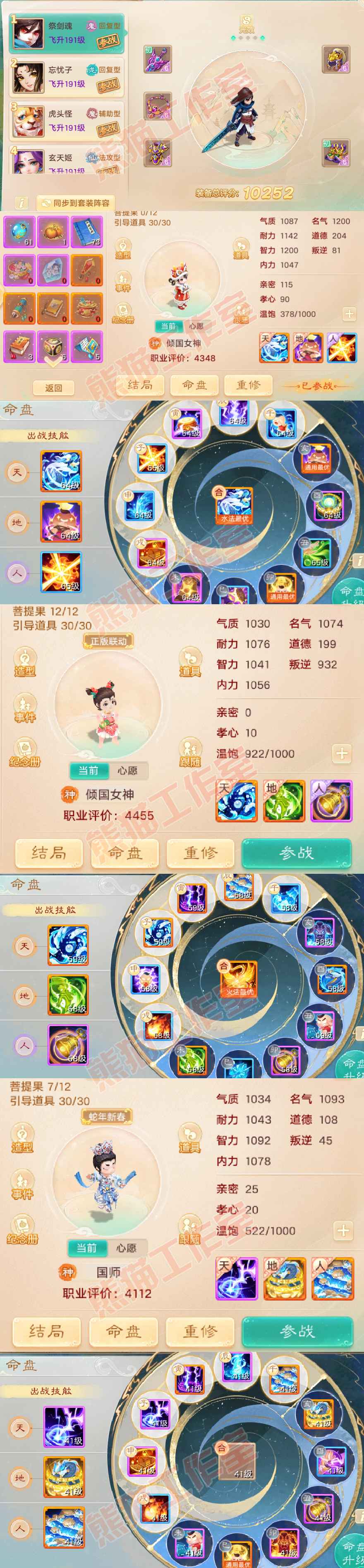 S2033大话西游账号详情图8