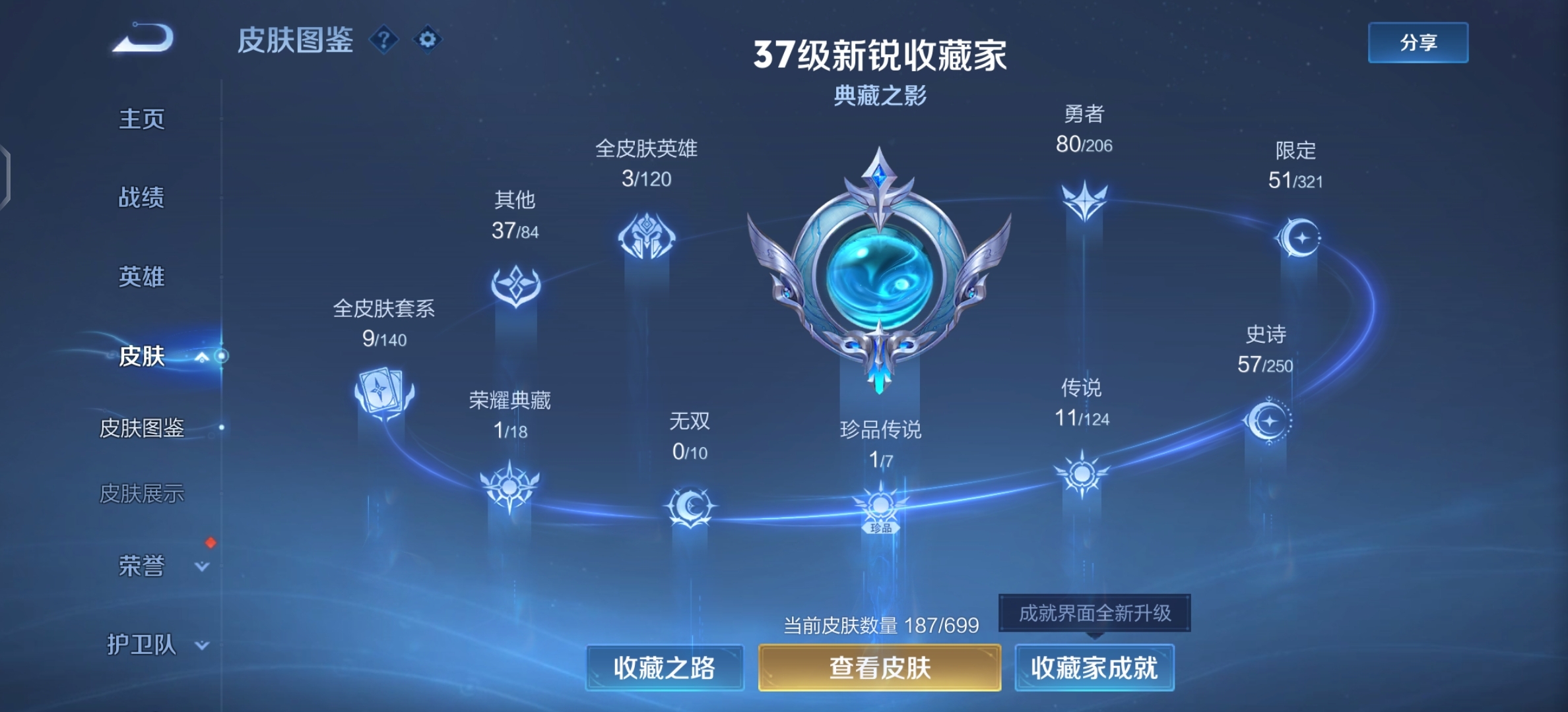 WZ3103352王者荣耀账号详情图8