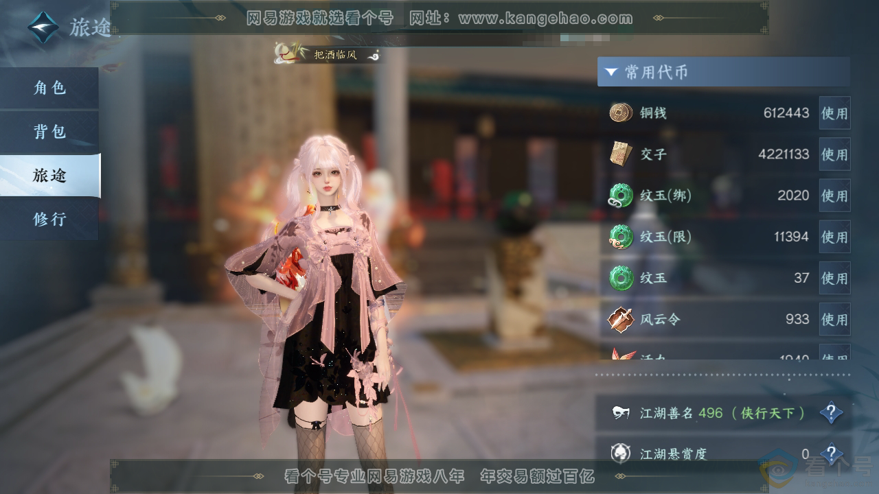 NSH310861逆水寒手游账号详情图5 NSH310861逆水寒手游账号详情图5