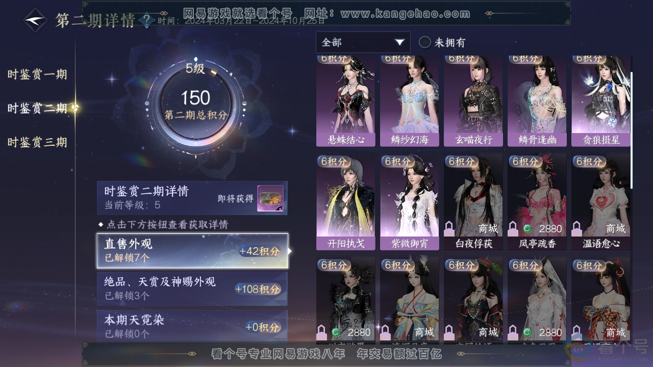 NSH310861逆水寒手游账号详情图16 NSH310861逆水寒手游账号详情图16