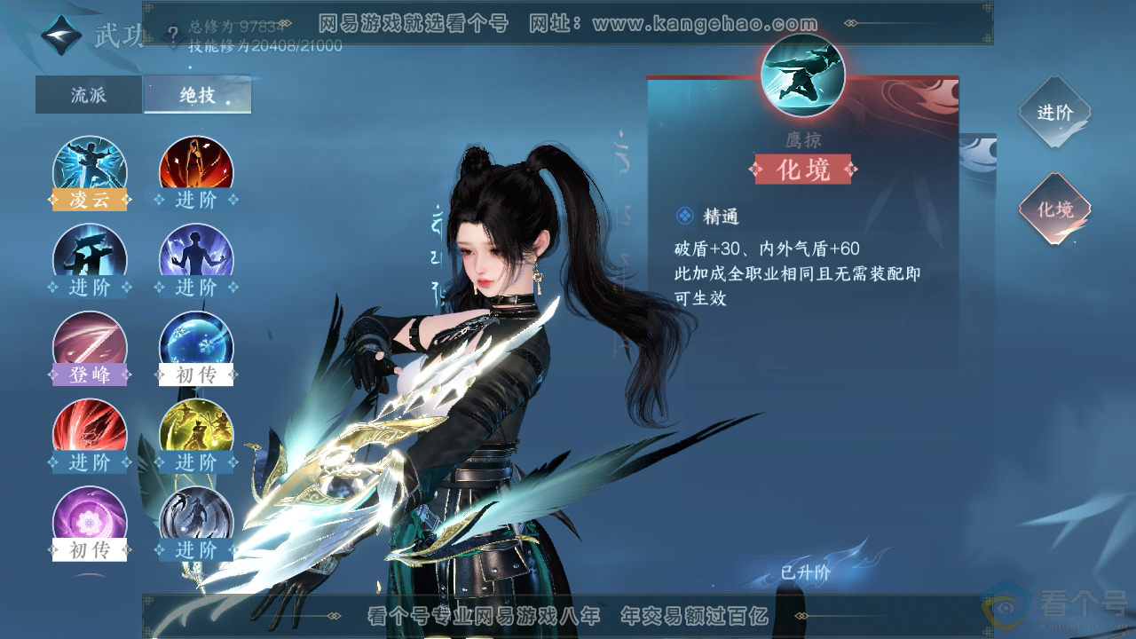 NSH310861逆水寒手游账号详情图19 NSH310861逆水寒手游账号详情图19