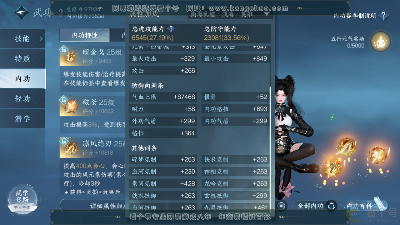 NSH310861逆水寒手游账号详情图22 NSH310861逆水寒手游账号详情图22