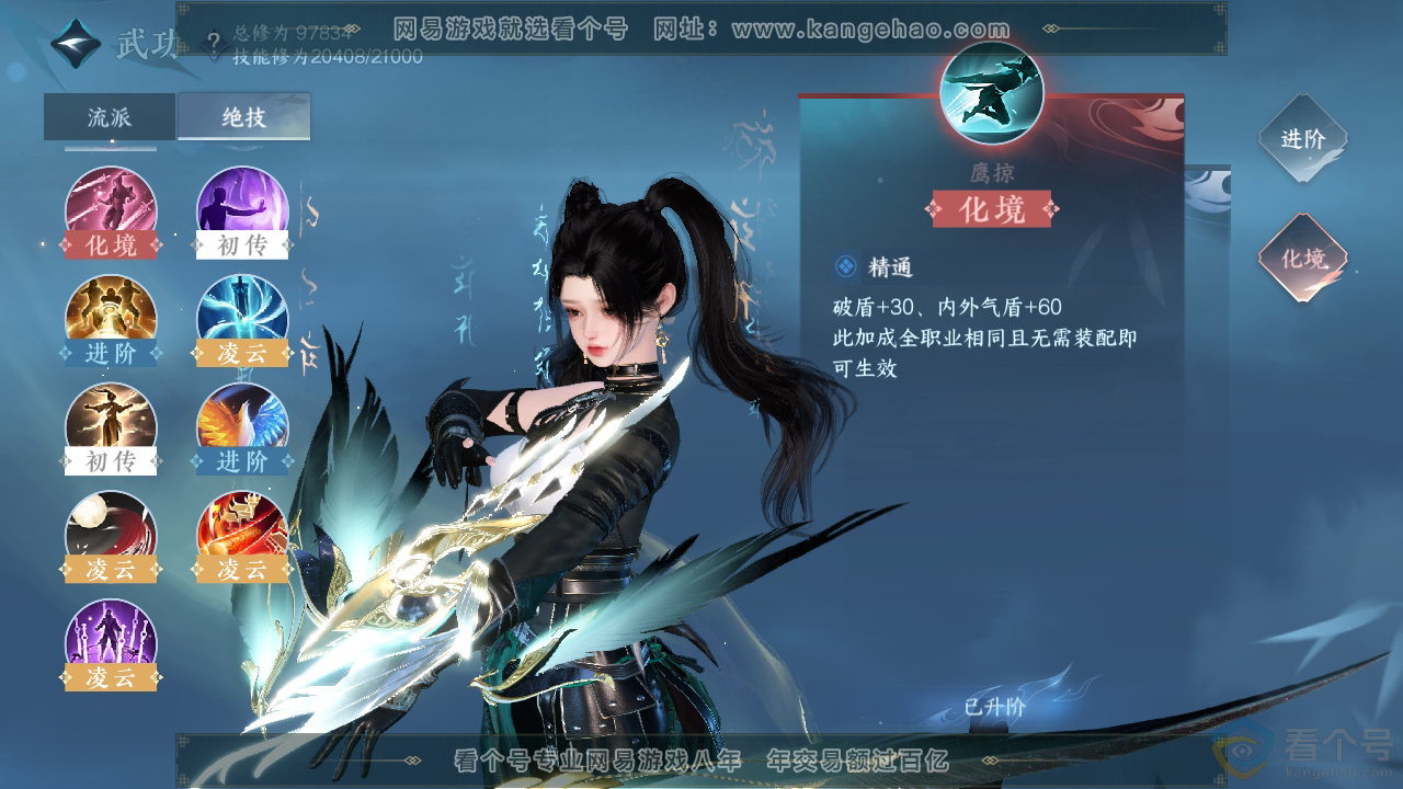 NSH310861逆水寒手游账号详情图20 NSH310861逆水寒手游账号详情图20