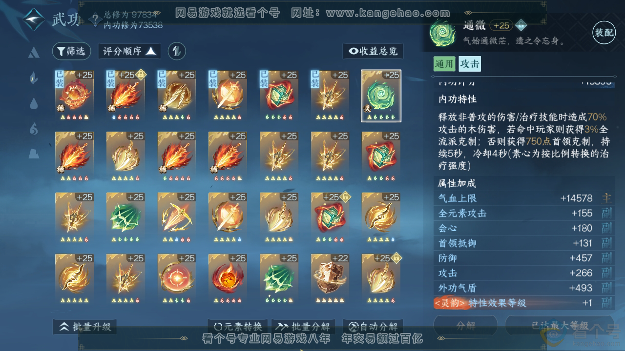 NSH310861逆水寒手游账号详情图23 NSH310861逆水寒手游账号详情图23