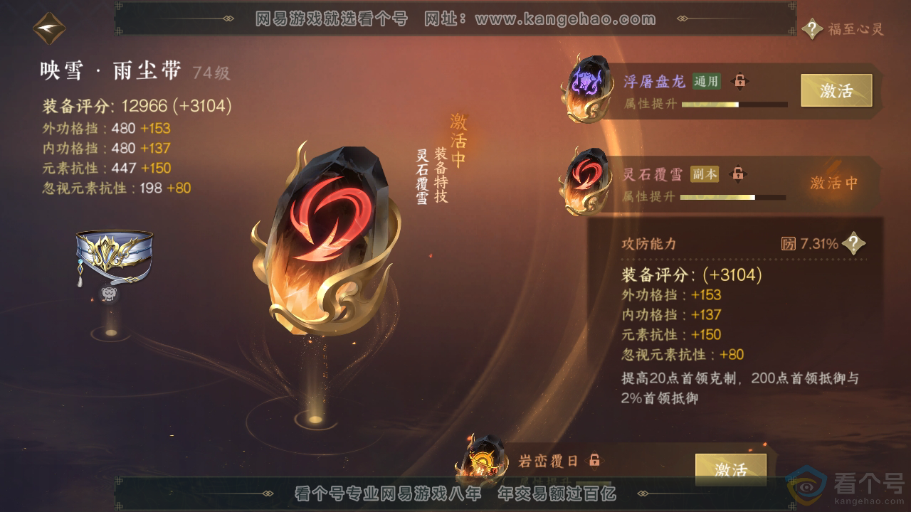 NSH310861逆水寒手游账号详情图30 NSH310861逆水寒手游账号详情图30