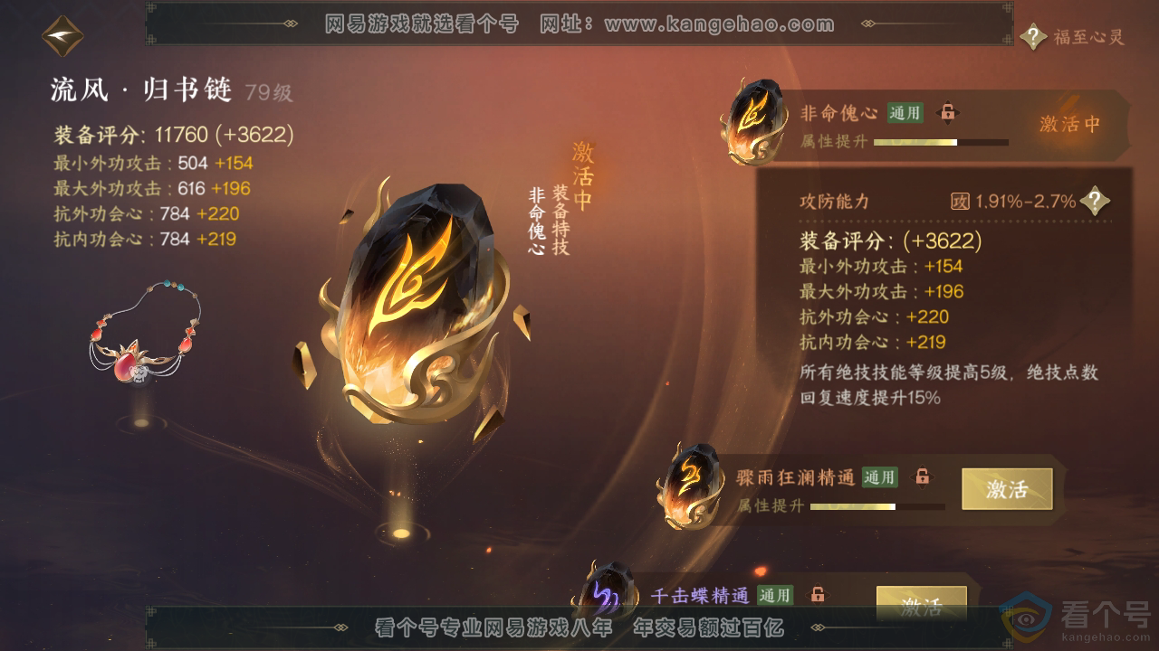 NSH310861逆水寒手游账号详情图33 NSH310861逆水寒手游账号详情图33