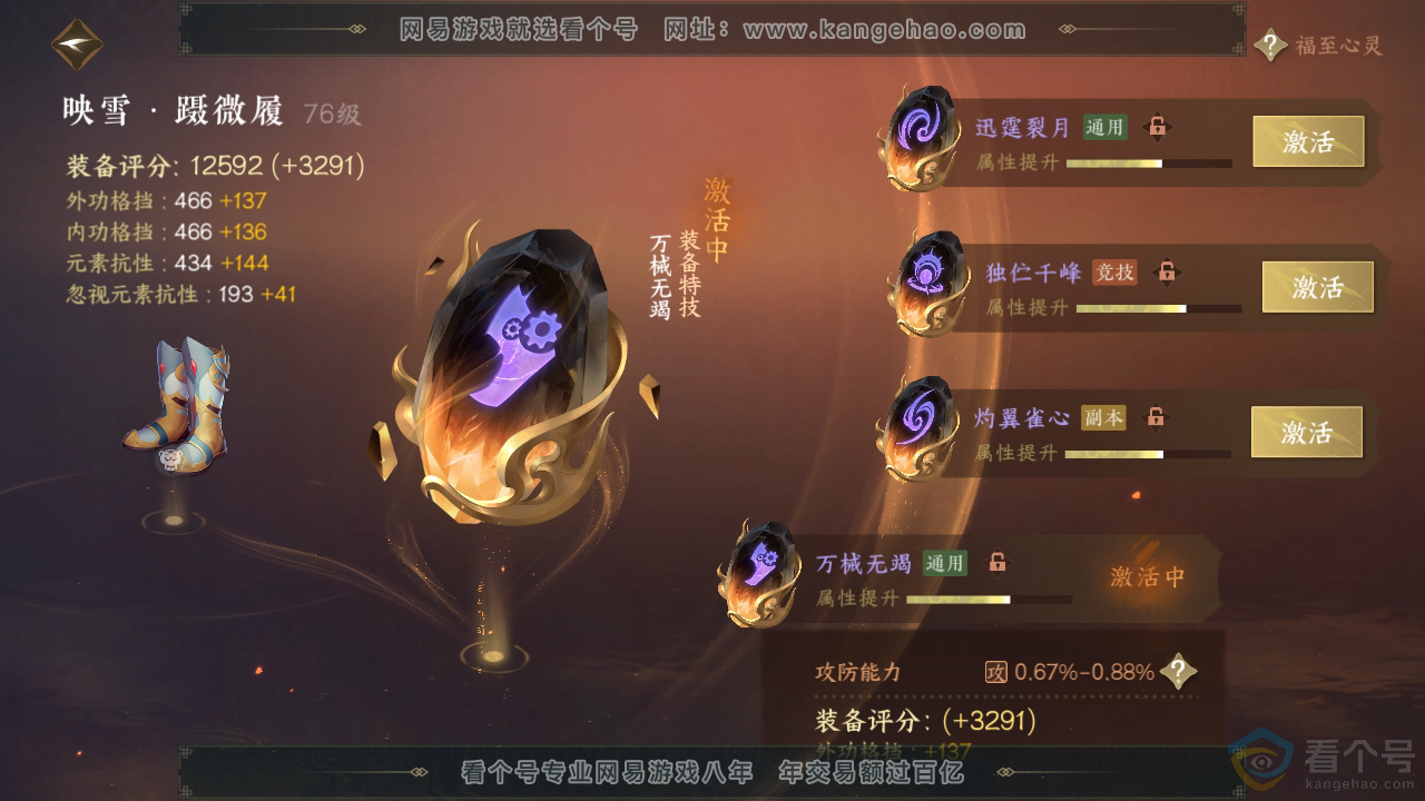 NSH310861逆水寒手游账号详情图31 NSH310861逆水寒手游账号详情图31